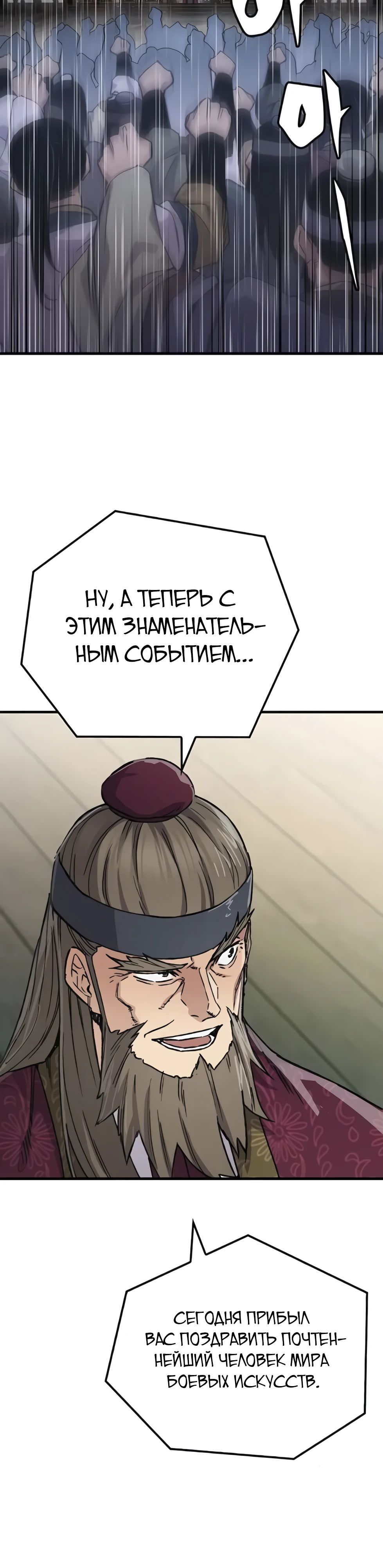 Манга Реинкарнация Небесного Демона - Глава 79 Страница 40