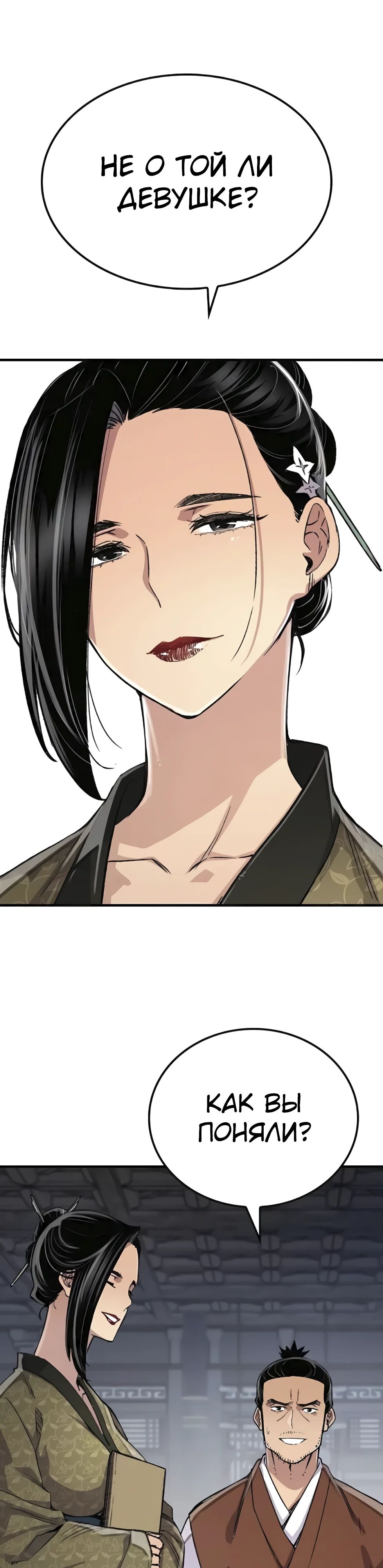 Манга Реинкарнация Небесного Демона - Глава 79 Страница 24