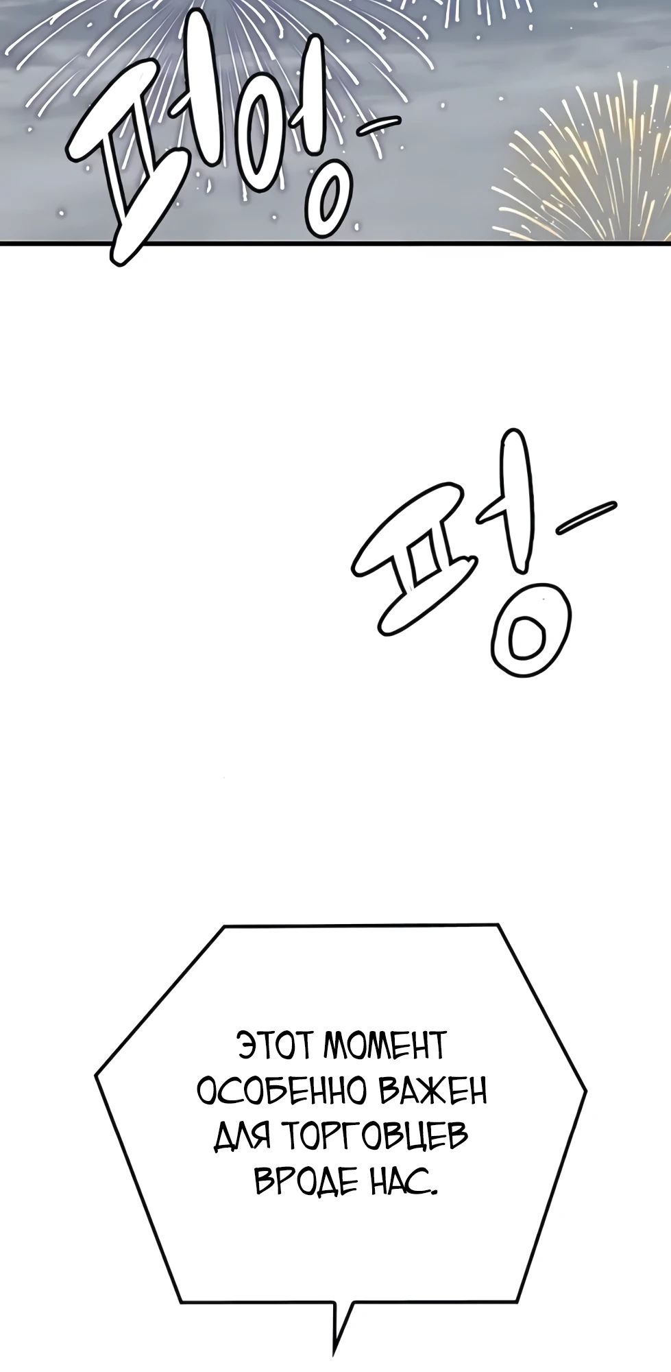 Манга Реинкарнация Небесного Демона - Глава 79 Страница 38