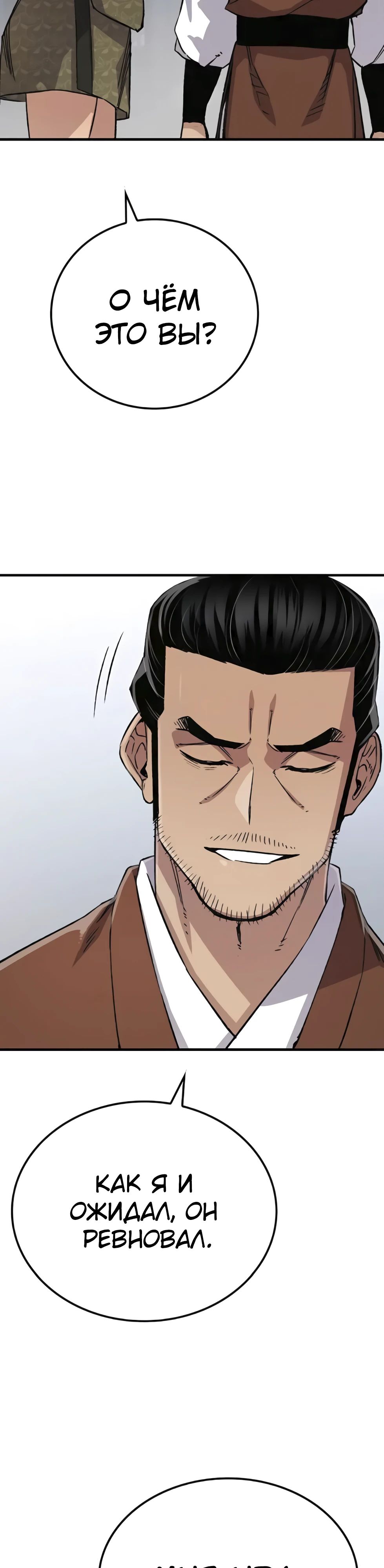 Манга Реинкарнация Небесного Демона - Глава 79 Страница 15