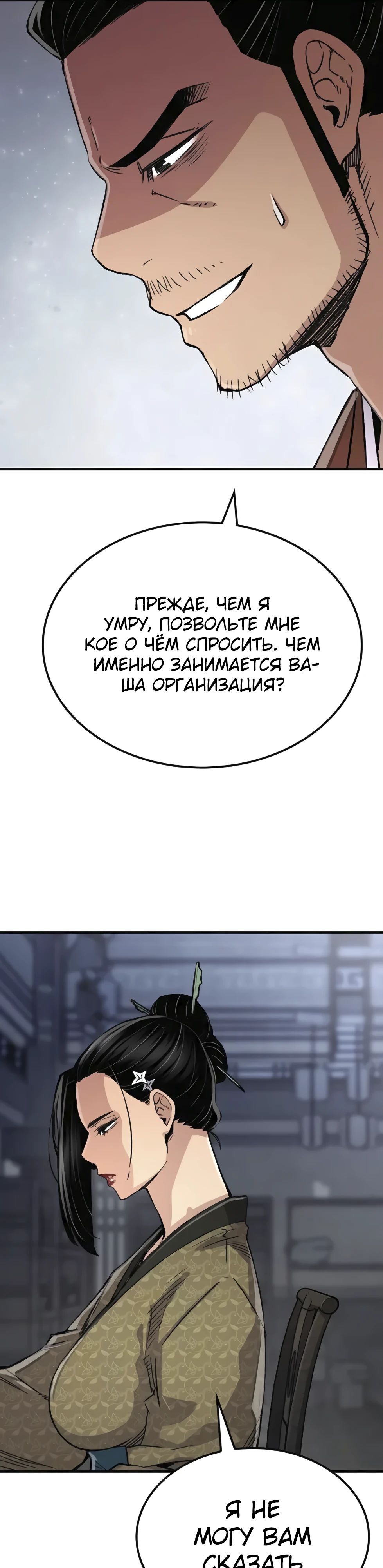 Манга Реинкарнация Небесного Демона - Глава 79 Страница 4