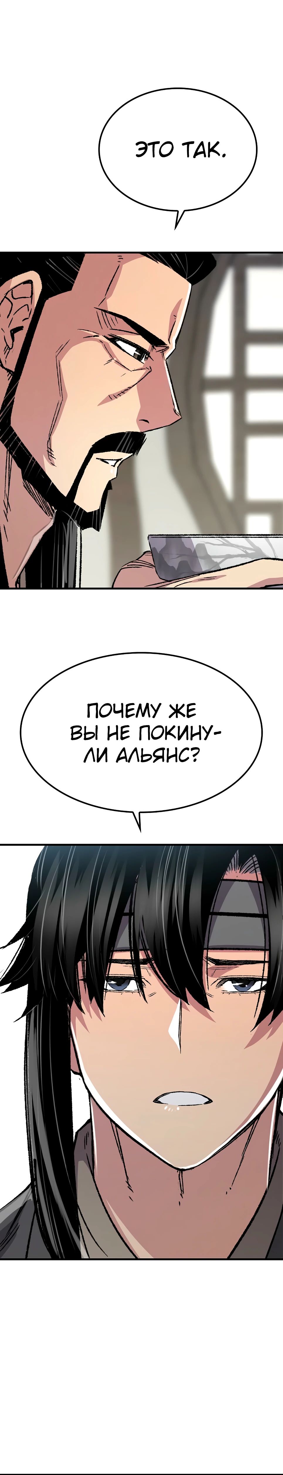 Манга Реинкарнация Небесного Демона - Глава 89 Страница 16