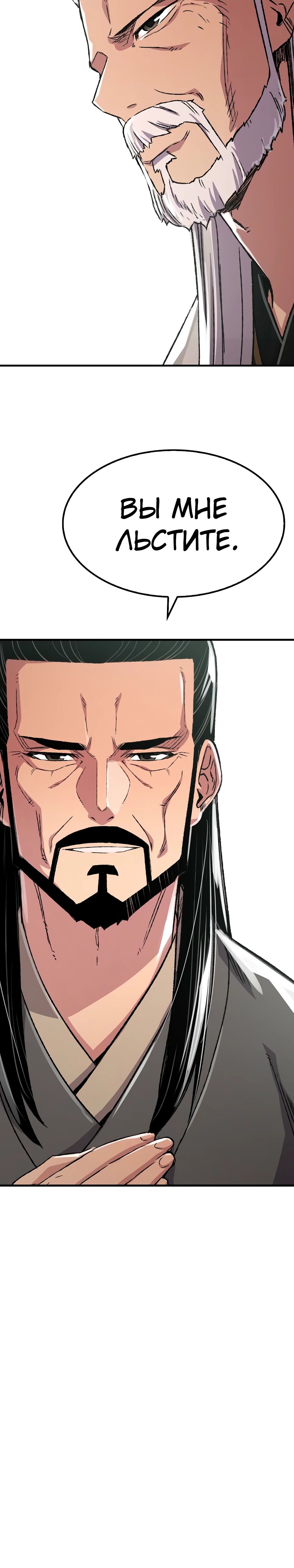 Манга Реинкарнация Небесного Демона - Глава 89 Страница 54