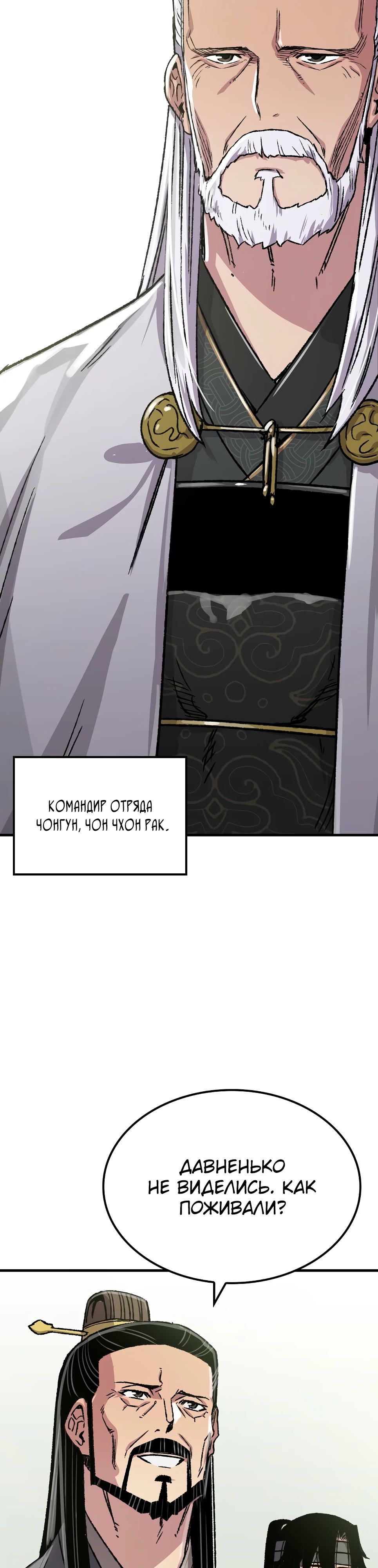 Манга Реинкарнация Небесного Демона - Глава 89 Страница 41