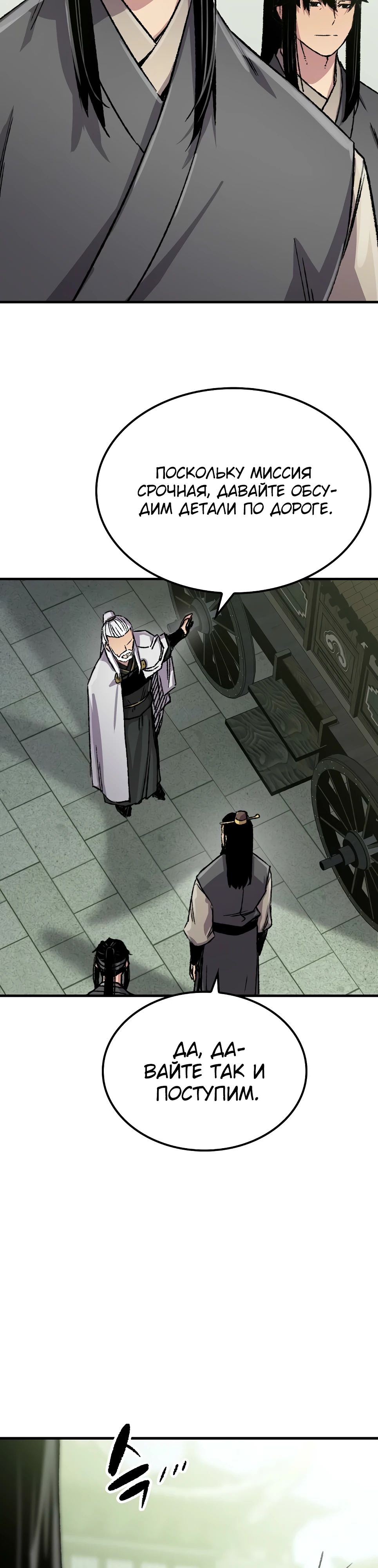 Манга Реинкарнация Небесного Демона - Глава 89 Страница 42