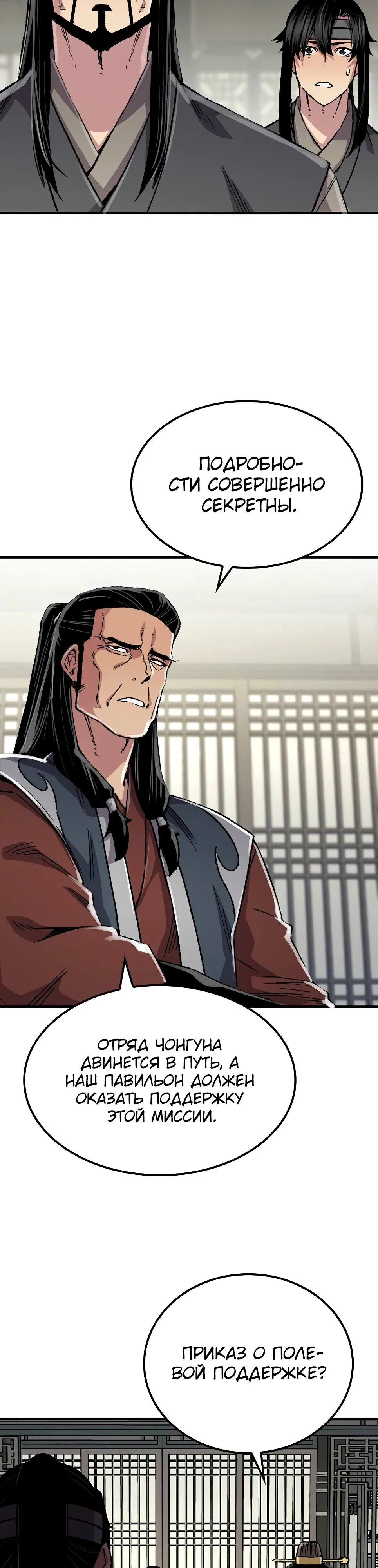 Манга Реинкарнация Небесного Демона - Глава 89 Страница 30