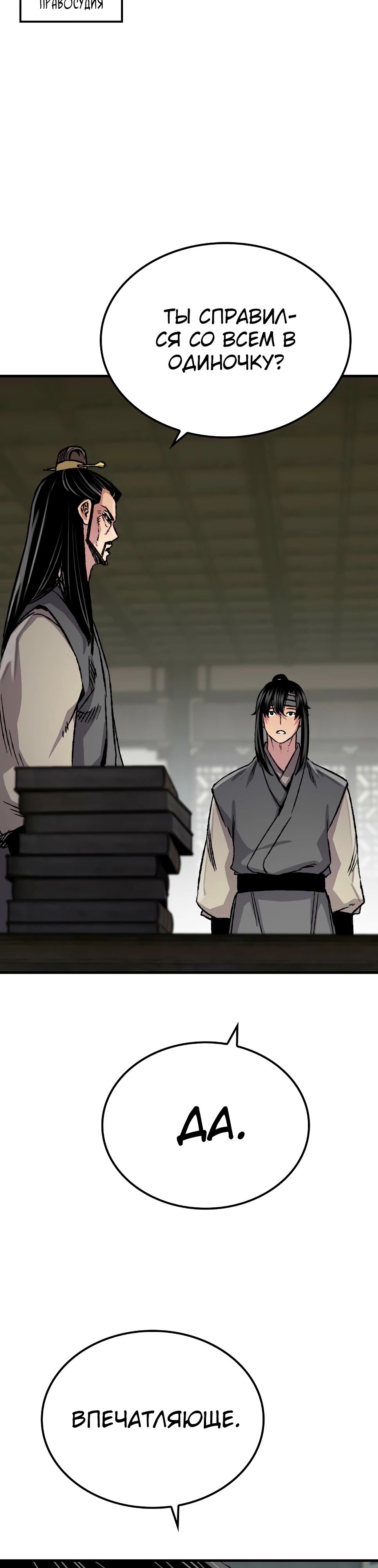 Манга Реинкарнация Небесного Демона - Глава 89 Страница 2