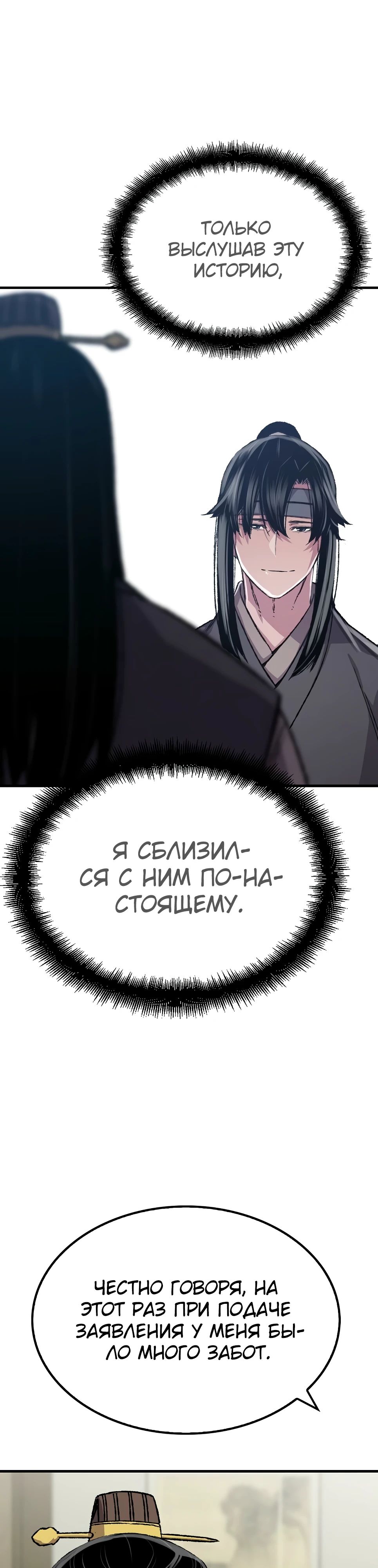 Манга Реинкарнация Небесного Демона - Глава 89 Страница 20