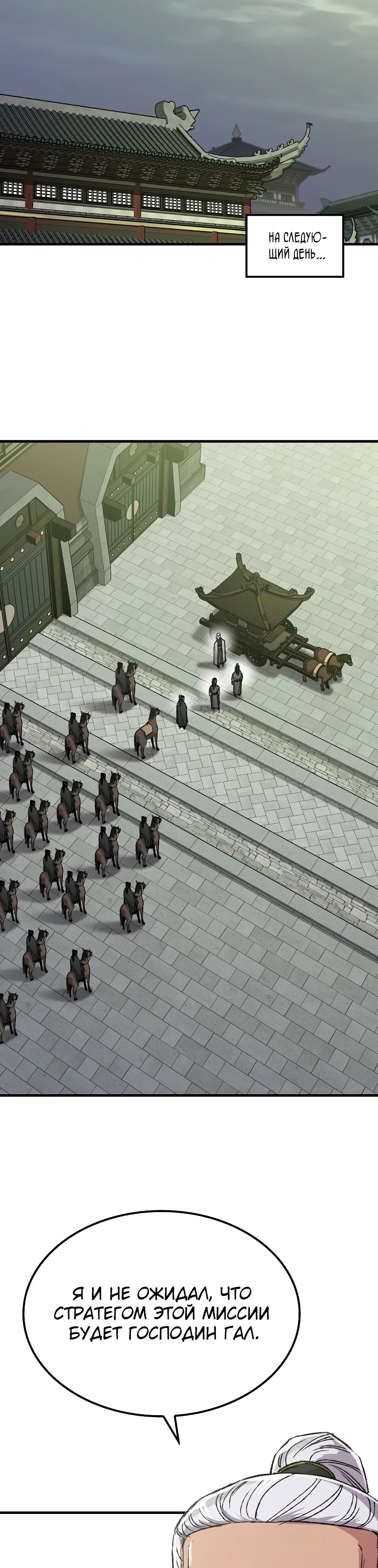 Манга Реинкарнация Небесного Демона - Глава 89 Страница 40