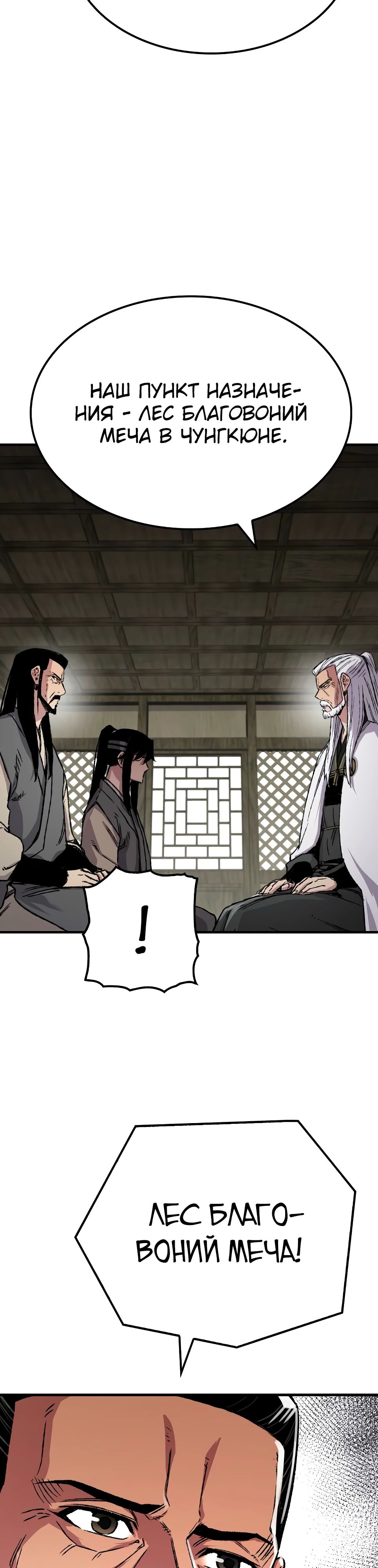 Манга Реинкарнация Небесного Демона - Глава 89 Страница 51