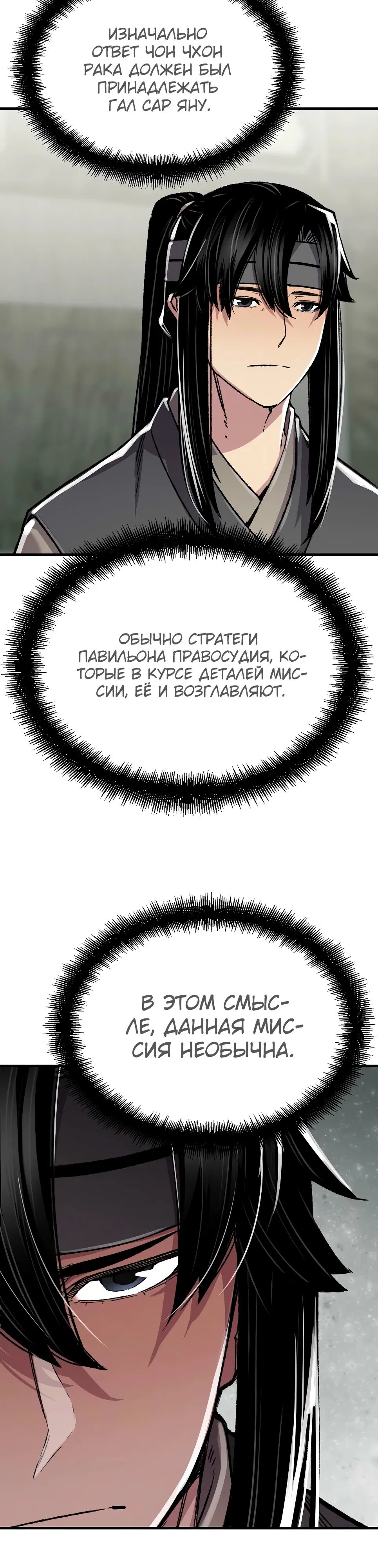 Манга Реинкарнация Небесного Демона - Глава 89 Страница 47