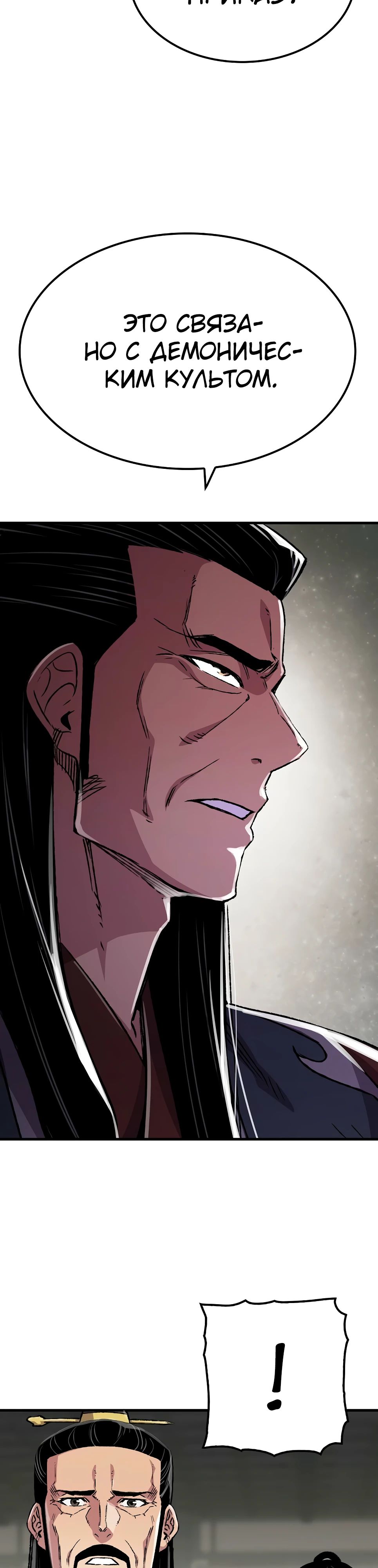Манга Реинкарнация Небесного Демона - Глава 89 Страница 29