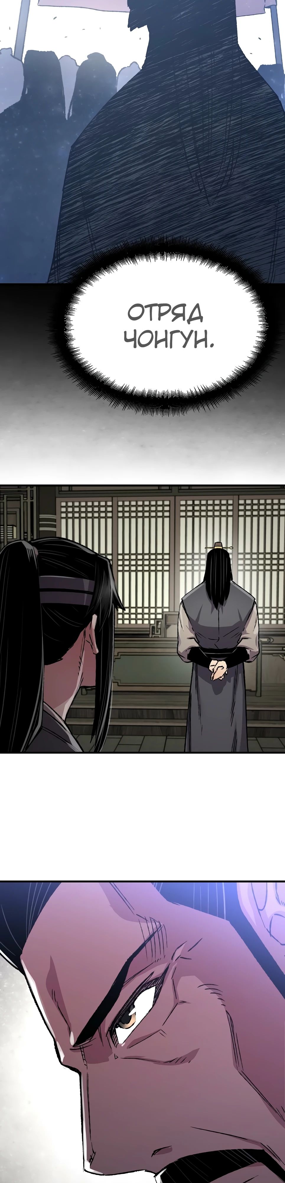 Манга Реинкарнация Небесного Демона - Глава 89 Страница 36