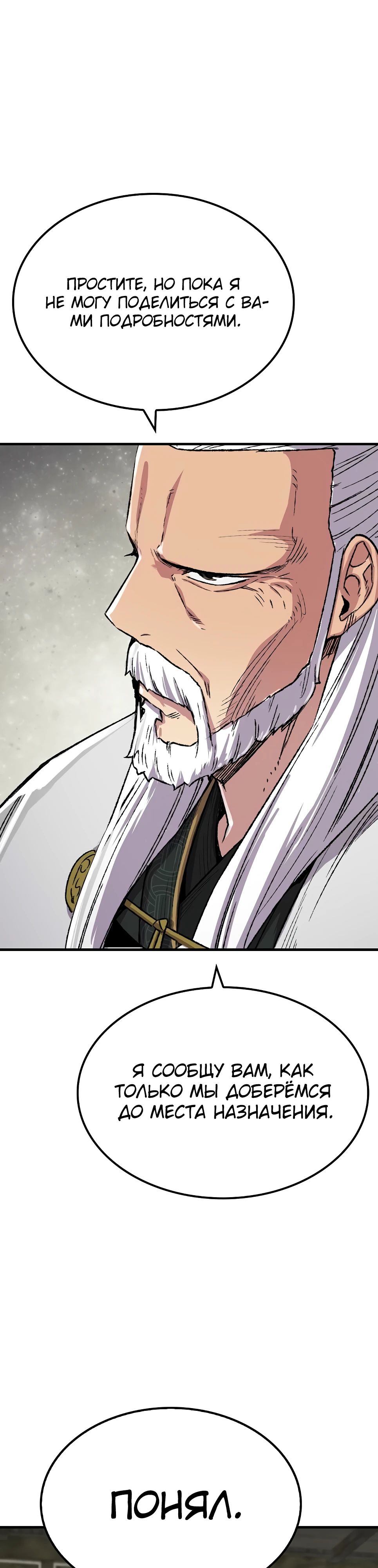 Манга Реинкарнация Небесного Демона - Глава 89 Страница 48