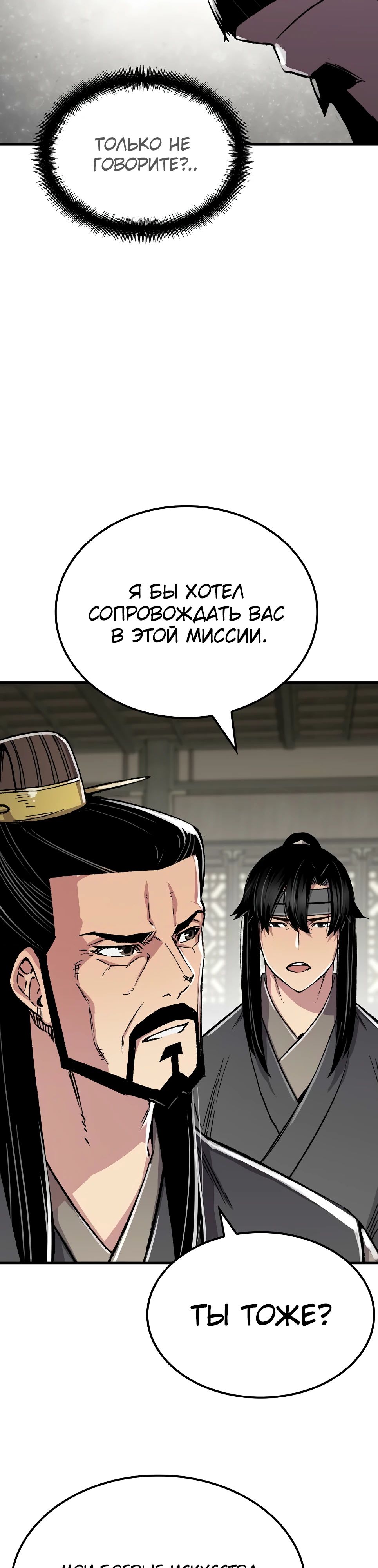 Манга Реинкарнация Небесного Демона - Глава 89 Страница 37