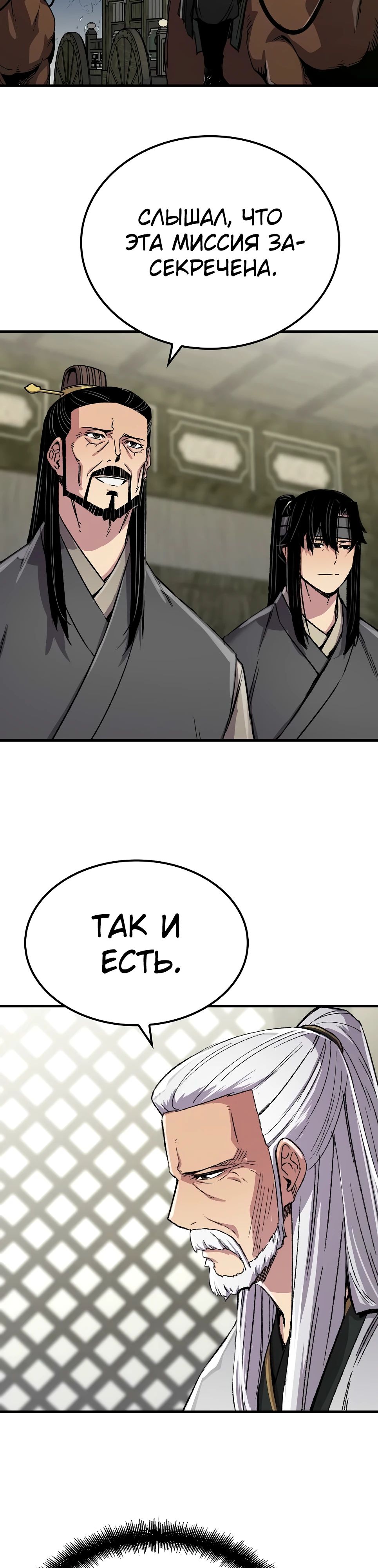 Манга Реинкарнация Небесного Демона - Глава 89 Страница 46