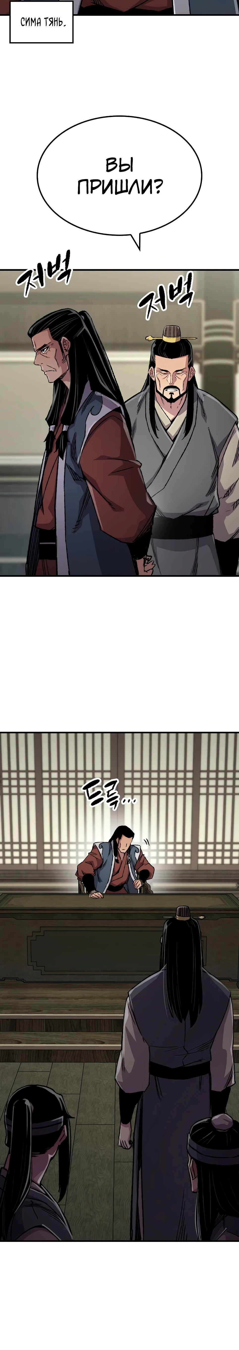 Манга Реинкарнация Небесного Демона - Глава 89 Страница 27