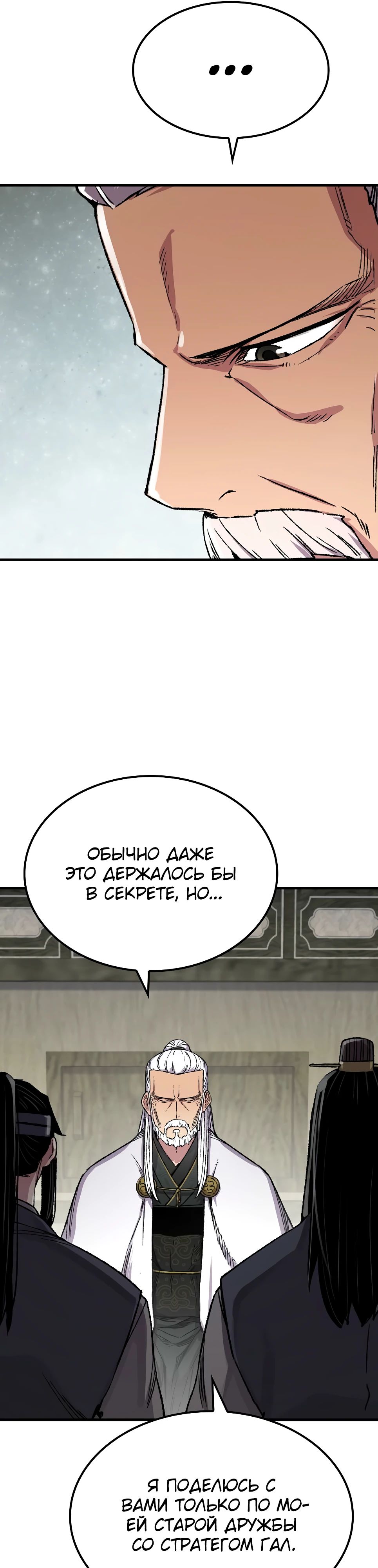 Манга Реинкарнация Небесного Демона - Глава 89 Страница 50