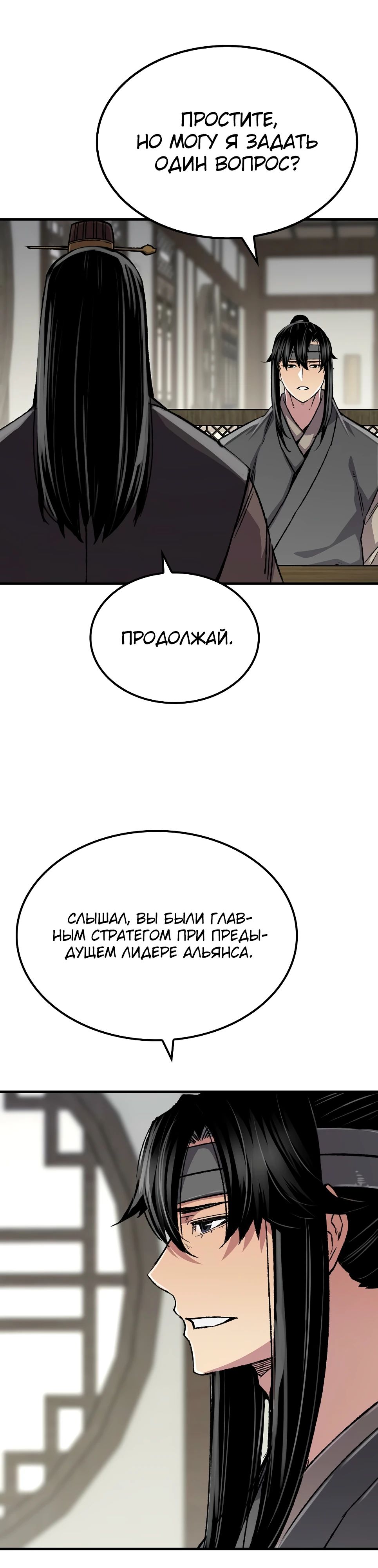 Манга Реинкарнация Небесного Демона - Глава 89 Страница 15