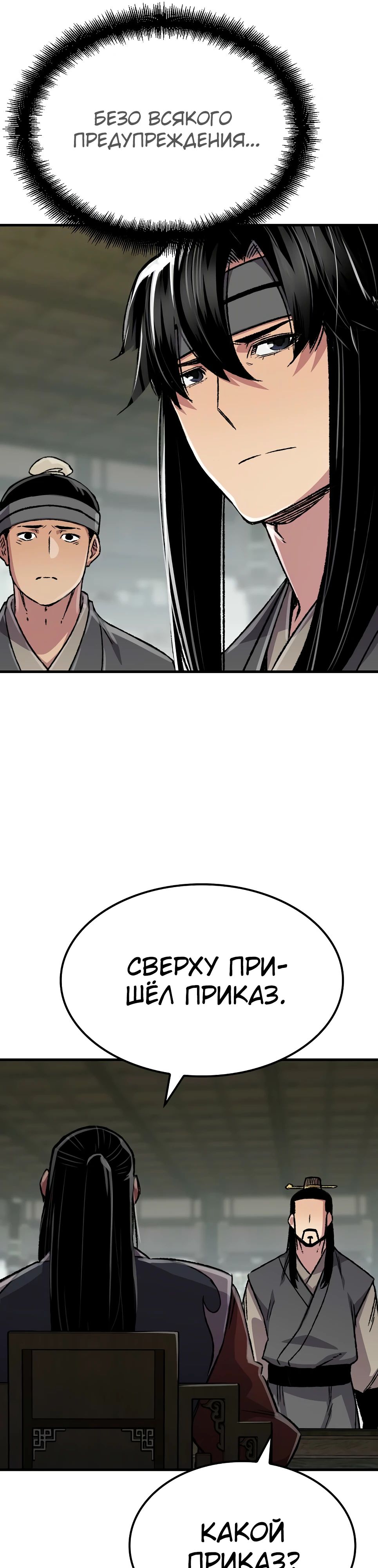 Манга Реинкарнация Небесного Демона - Глава 89 Страница 28