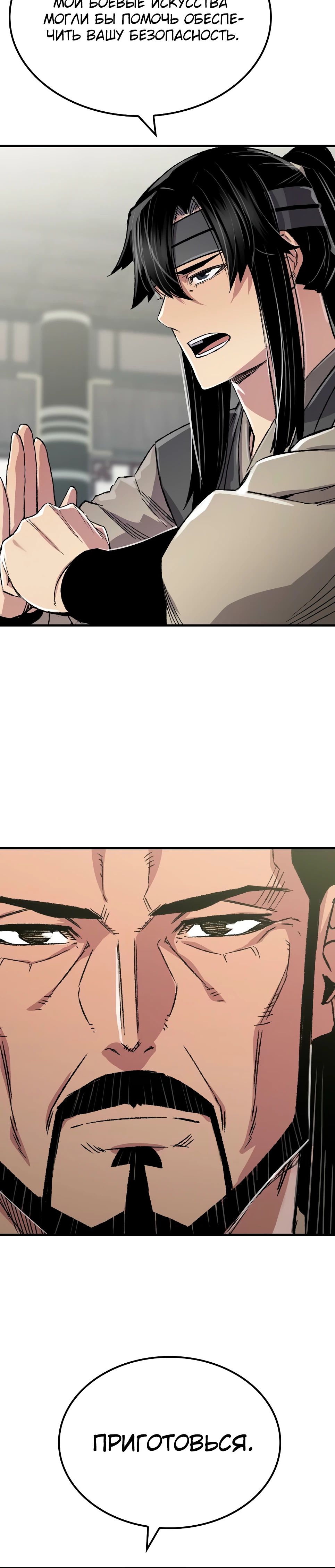 Манга Реинкарнация Небесного Демона - Глава 89 Страница 38