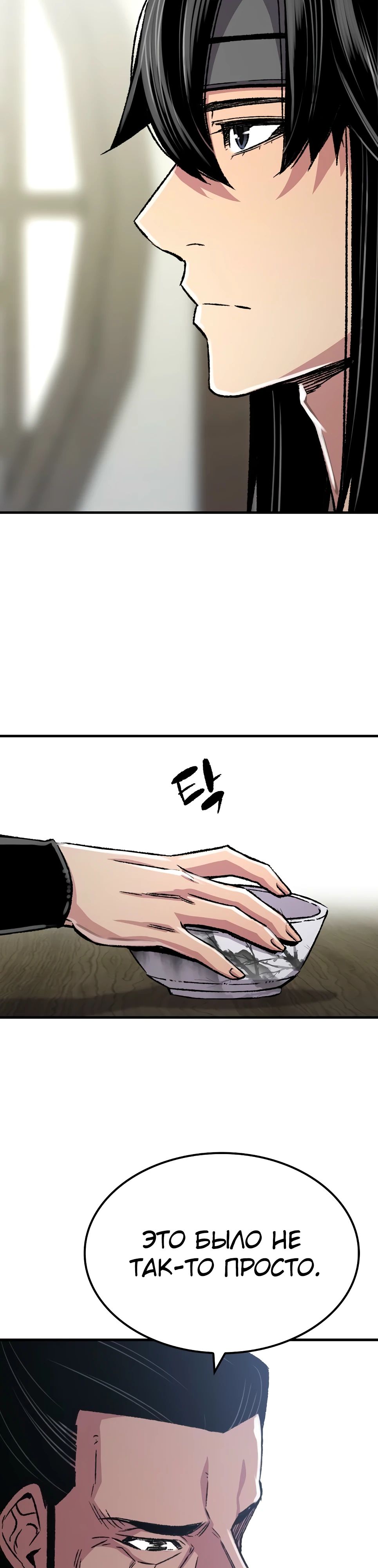 Манга Реинкарнация Небесного Демона - Глава 89 Страница 18