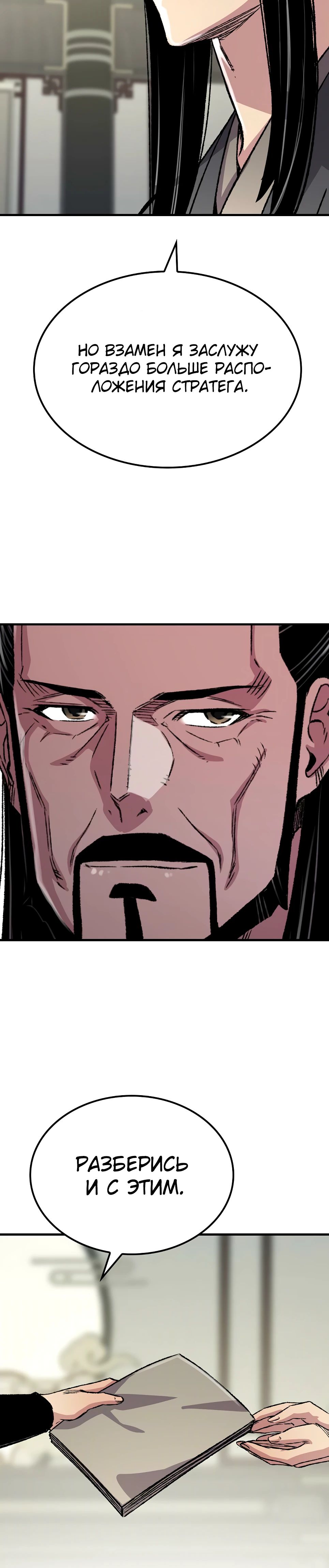 Манга Реинкарнация Небесного Демона - Глава 89 Страница 5