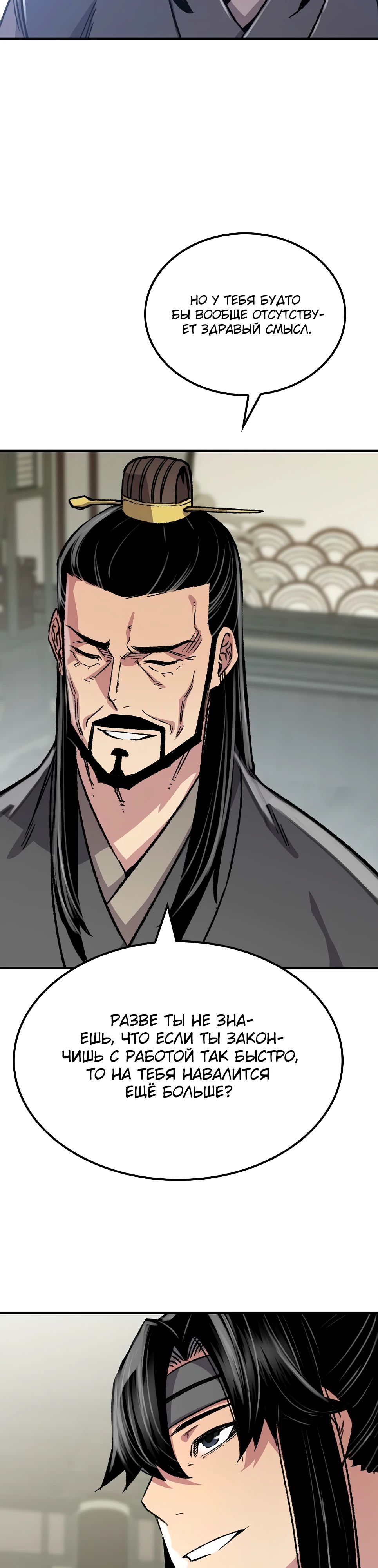 Манга Реинкарнация Небесного Демона - Глава 89 Страница 4