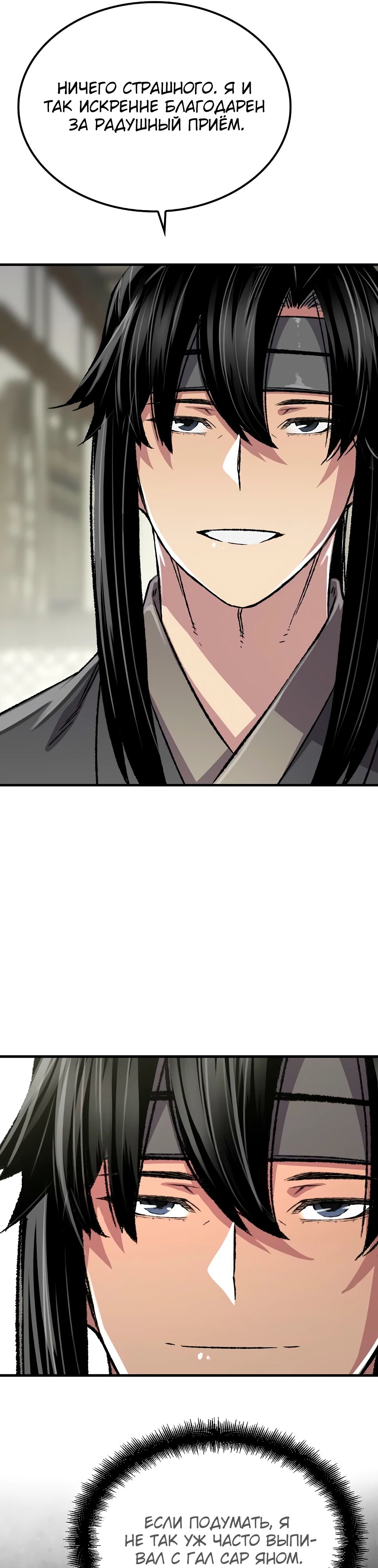 Манга Реинкарнация Небесного Демона - Глава 89 Страница 12