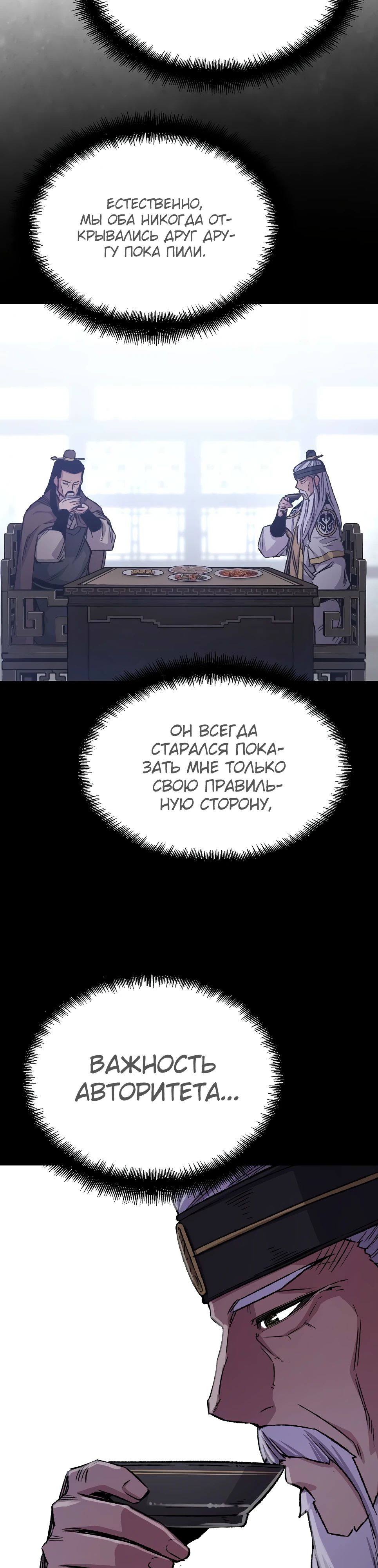 Манга Реинкарнация Небесного Демона - Глава 89 Страница 13