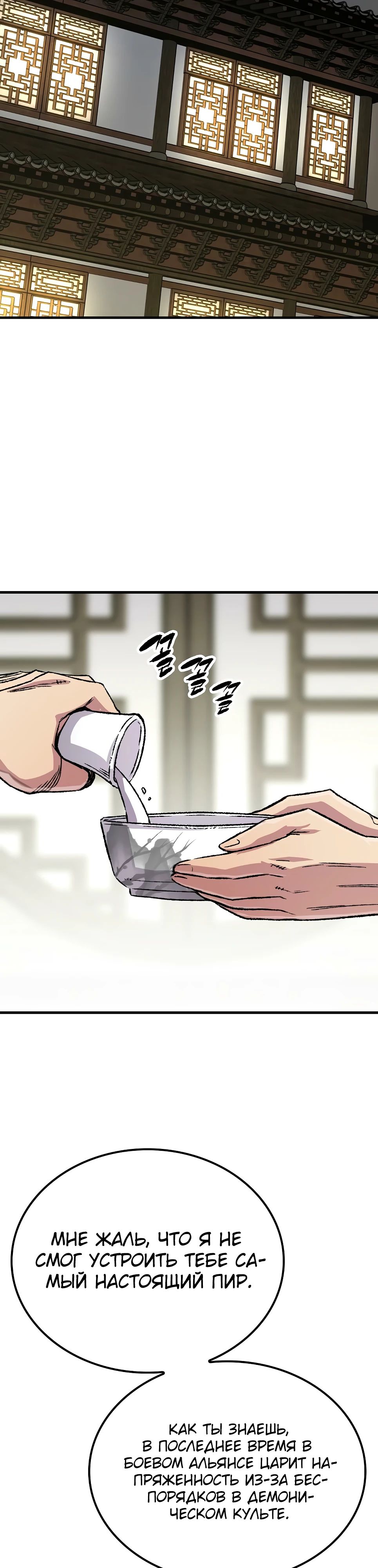 Манга Реинкарнация Небесного Демона - Глава 89 Страница 10