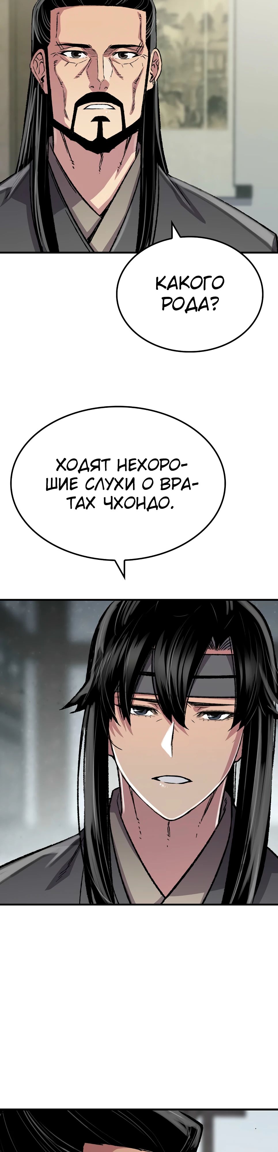 Манга Реинкарнация Небесного Демона - Глава 89 Страница 21