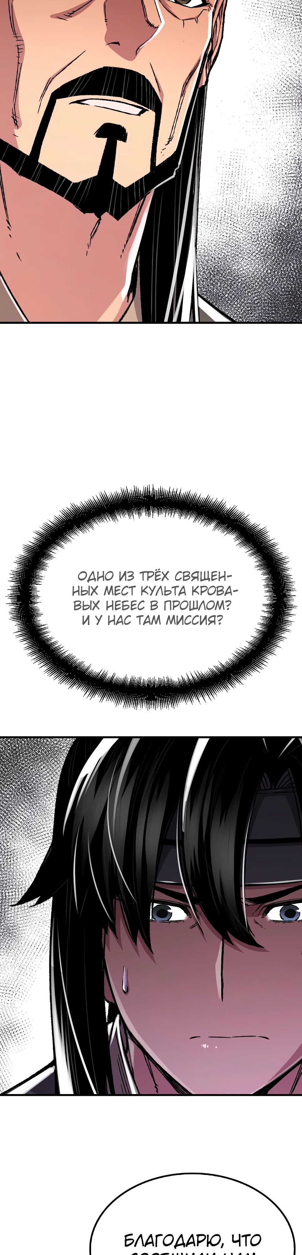 Манга Реинкарнация Небесного Демона - Глава 89 Страница 52