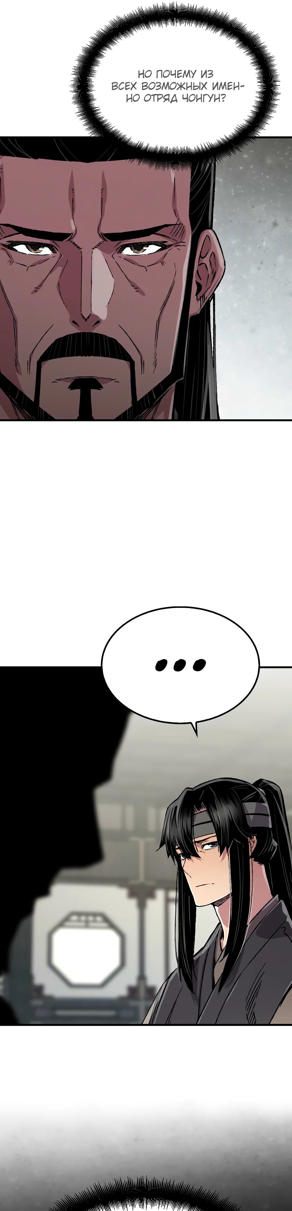 Манга Реинкарнация Небесного Демона - Глава 89 Страница 34