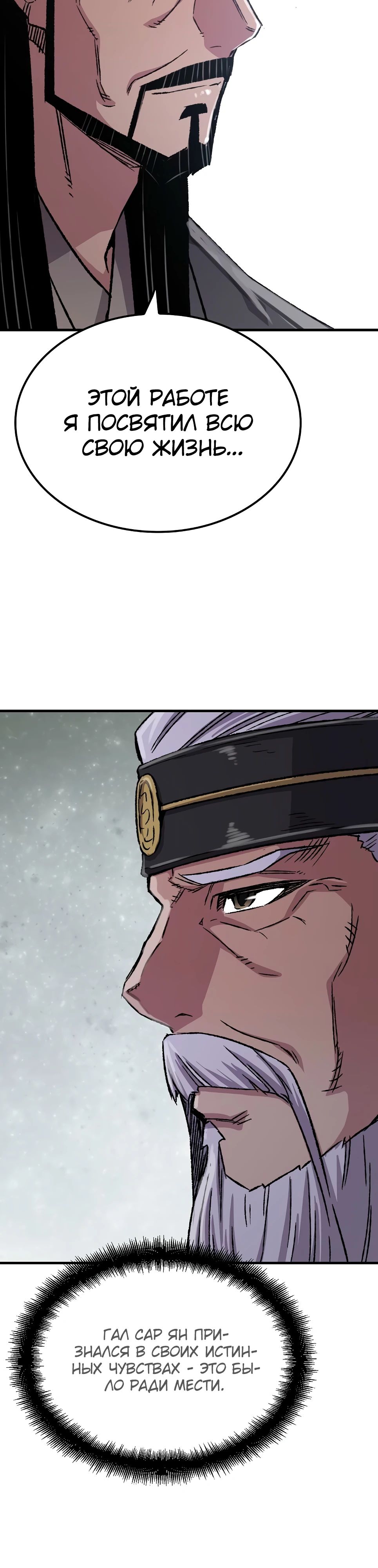 Манга Реинкарнация Небесного Демона - Глава 89 Страница 19