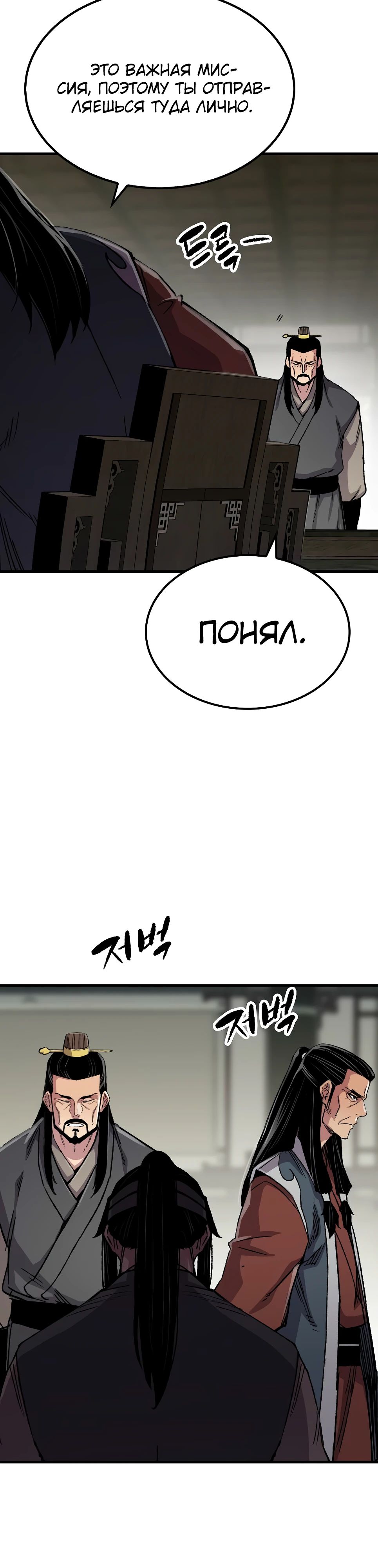 Манга Реинкарнация Небесного Демона - Глава 89 Страница 32