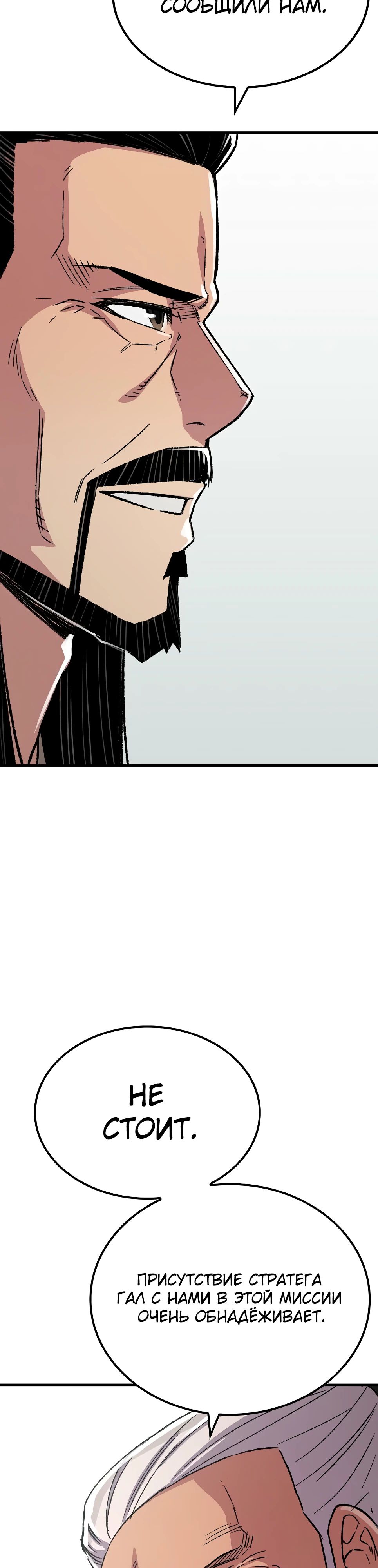 Манга Реинкарнация Небесного Демона - Глава 89 Страница 53