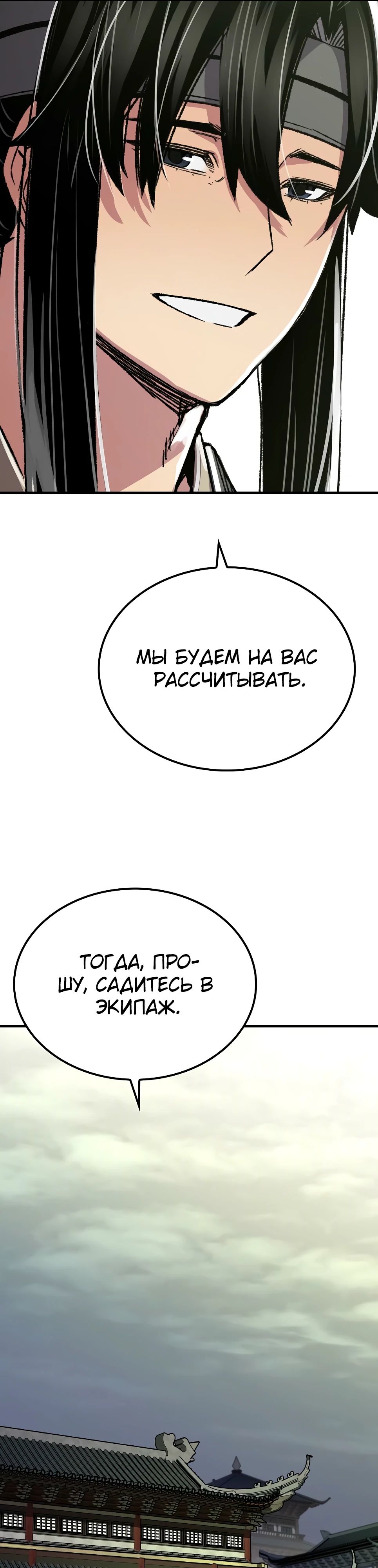 Манга Реинкарнация Небесного Демона - Глава 89 Страница 44