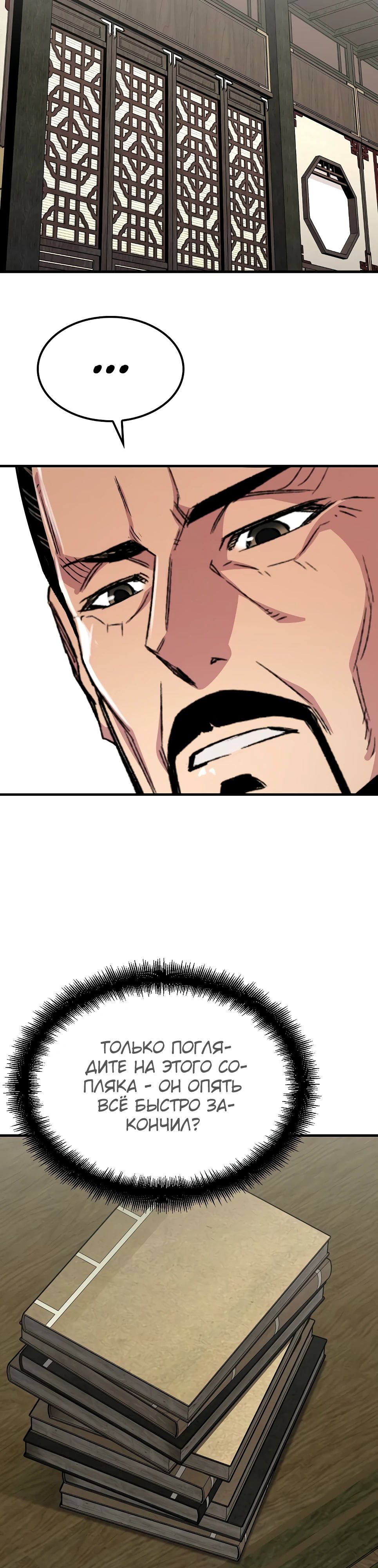 Манга Реинкарнация Небесного Демона - Глава 89 Страница 7