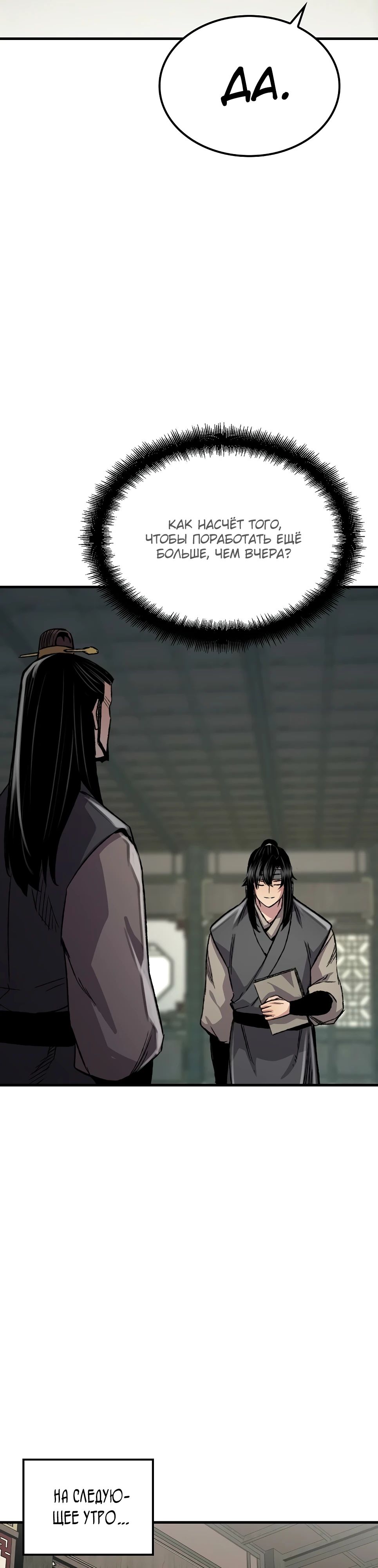 Манга Реинкарнация Небесного Демона - Глава 89 Страница 6