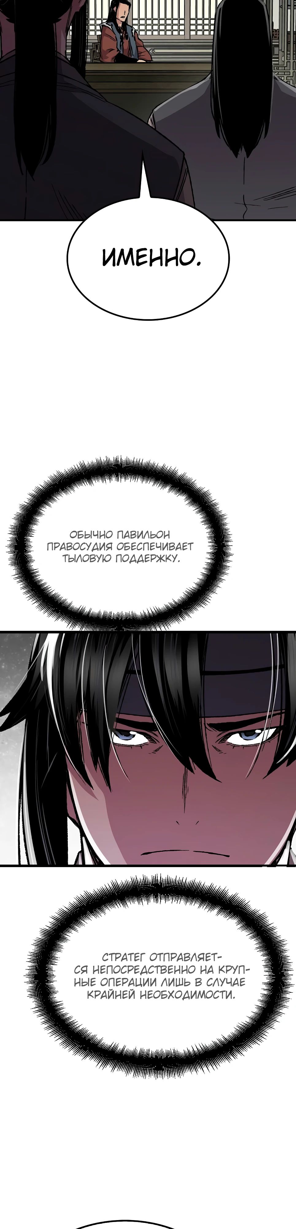 Манга Реинкарнация Небесного Демона - Глава 89 Страница 31