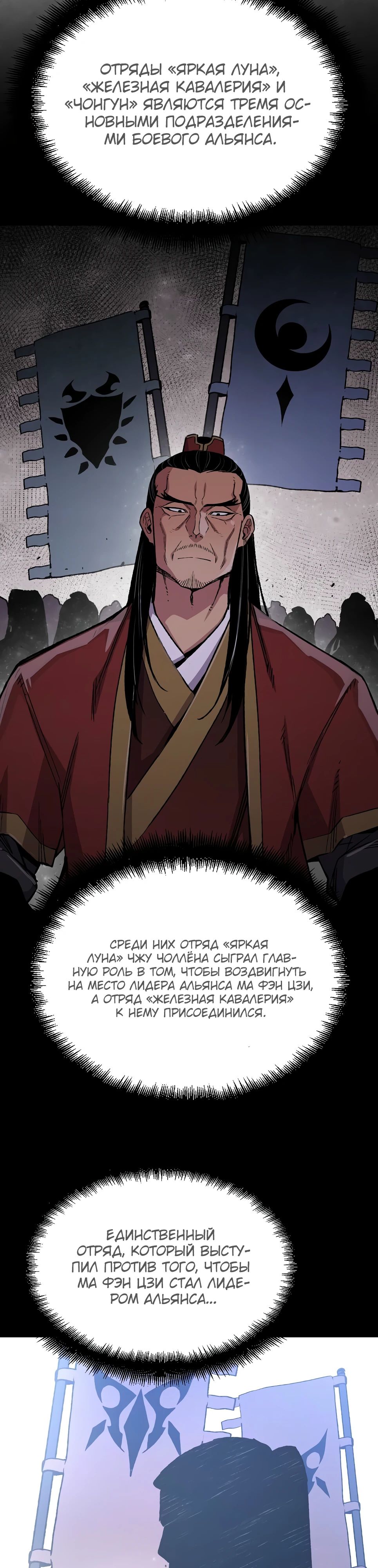 Манга Реинкарнация Небесного Демона - Глава 89 Страница 35