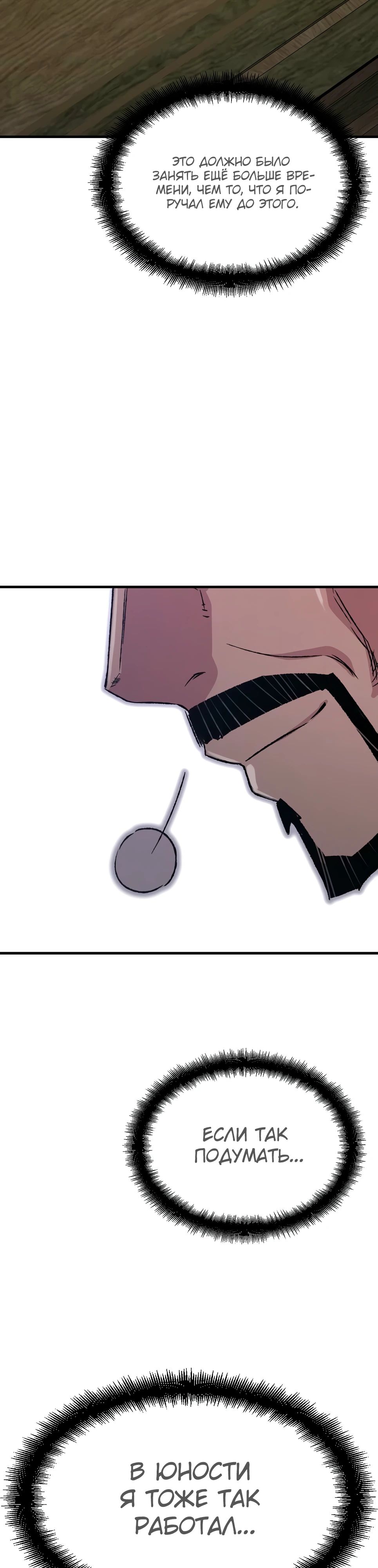 Манга Реинкарнация Небесного Демона - Глава 89 Страница 8