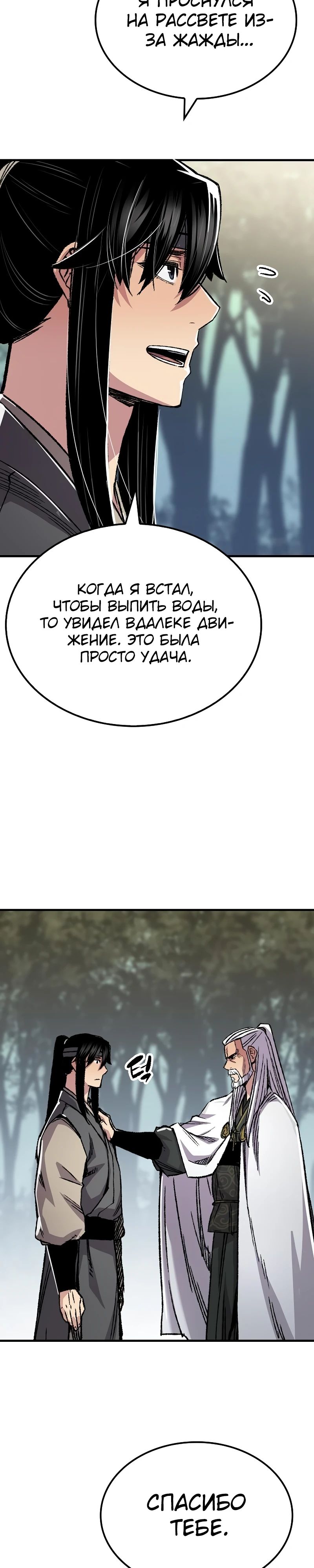 Манга Реинкарнация Небесного Демона - Глава 90 Страница 43