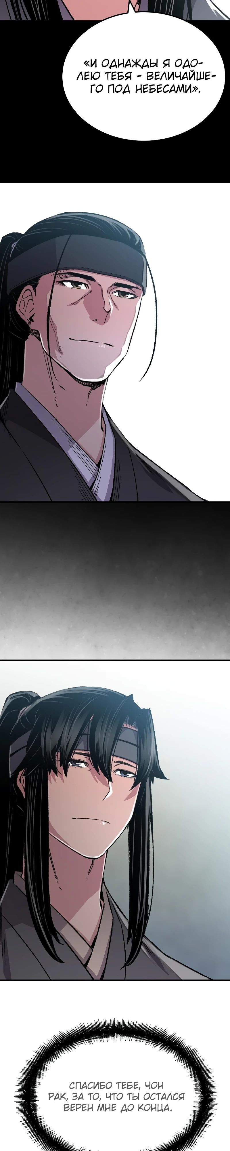 Манга Реинкарнация Небесного Демона - Глава 90 Страница 4