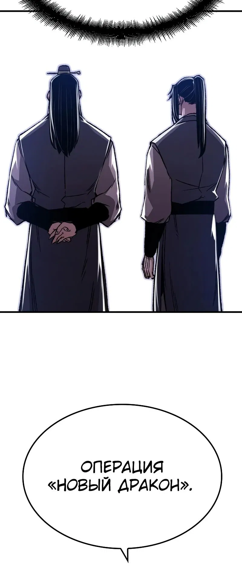 Манга Реинкарнация Небесного Демона - Глава 90 Страница 10