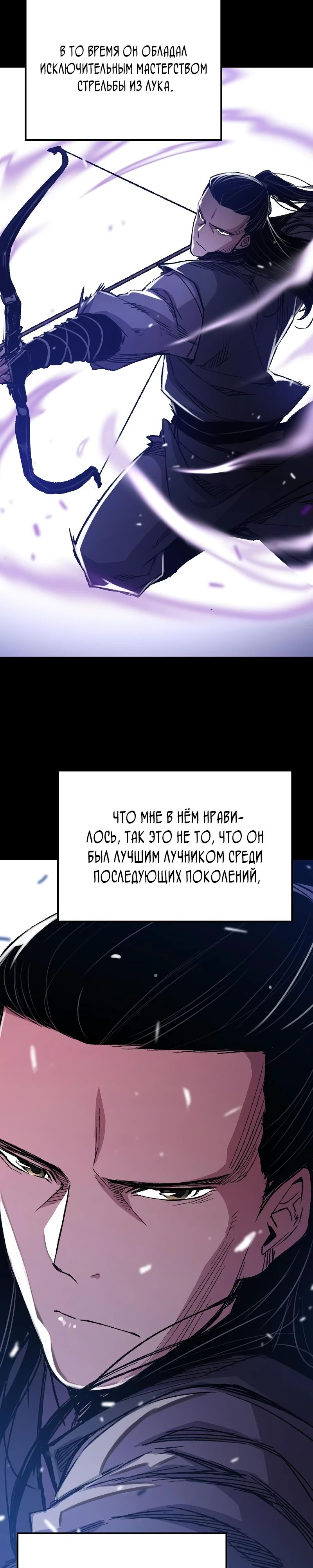 Манга Реинкарнация Небесного Демона - Глава 90 Страница 2