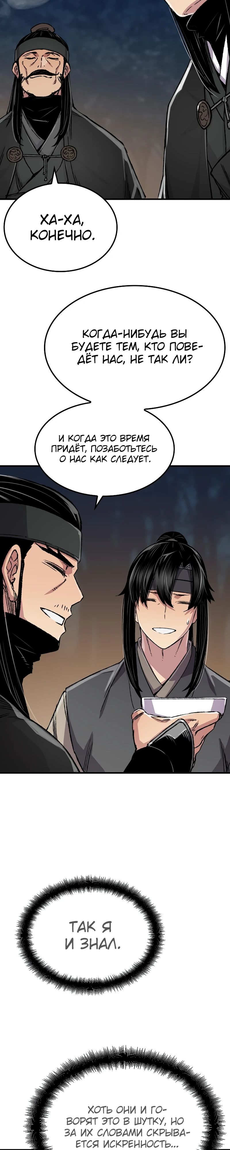 Манга Реинкарнация Небесного Демона - Глава 90 Страница 23