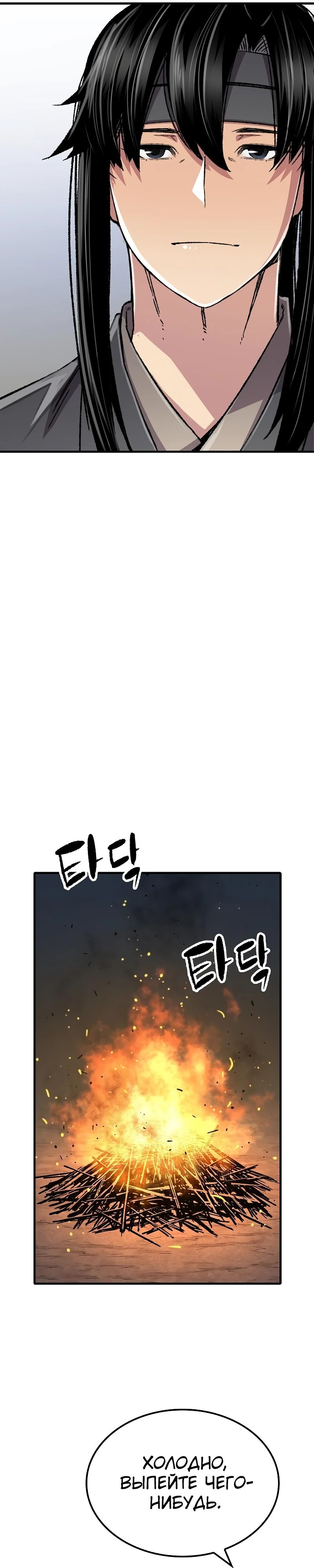 Манга Реинкарнация Небесного Демона - Глава 90 Страница 20