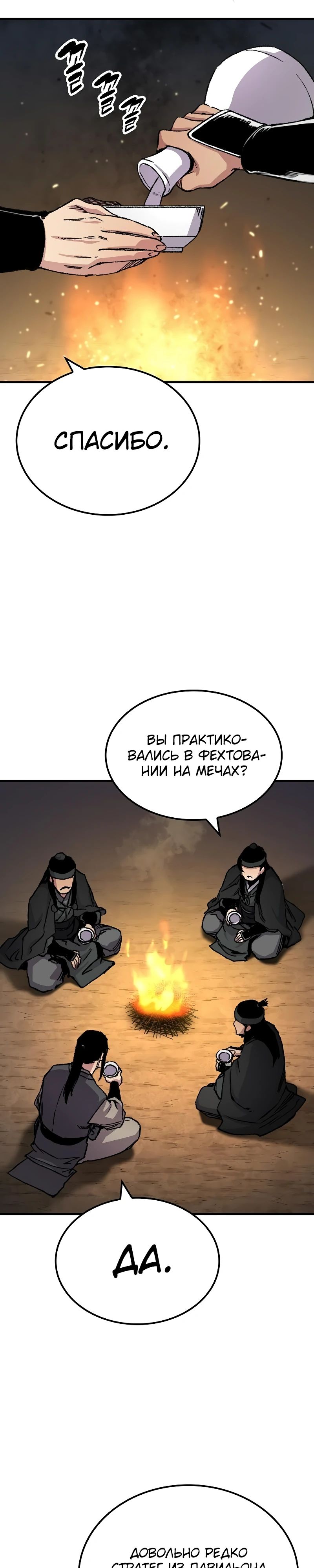 Манга Реинкарнация Небесного Демона - Глава 90 Страница 21